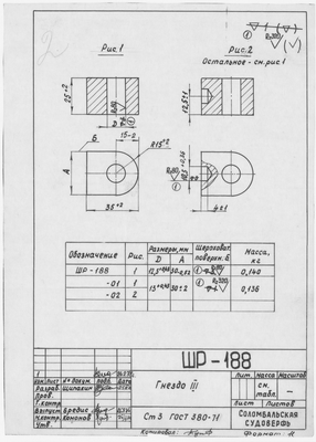 ШР_188_ШлюпкаРабочая_Гнездо3_1974